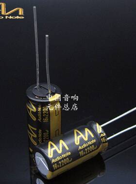 英国原装 Audio Note 10uf-68000uf 16v STD系列电容