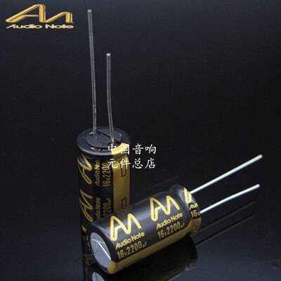 英国原装 Audio Note 10uf-68000uf 16v STD系列电容