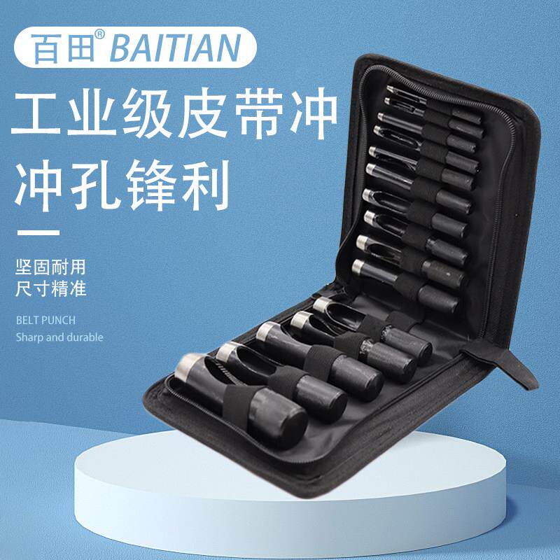皮带冲子打孔气眼冲孔器腰带打孔冲子工具皮带钻孔器小型冲眼器