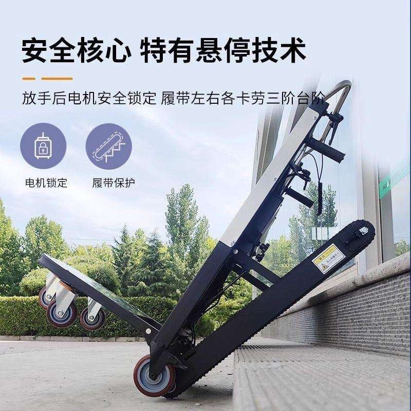 履带式电动爬楼机搬货家电搬运车多功能可折叠全自动上下爬楼神器