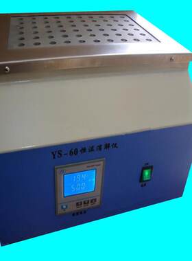 YS-60恒温消解器恒温加热器大容量消解器Φ15mm*150mm消解仪