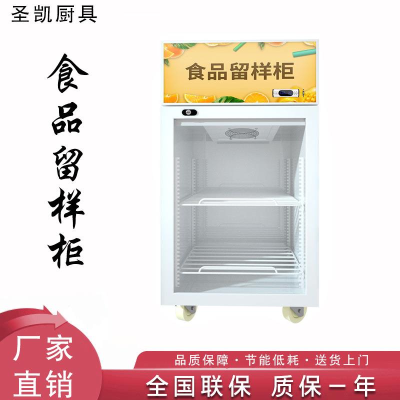 冷藏保鲜幼儿园食品留样柜带锁餐厅食堂家用小冰箱商用展示留样柜