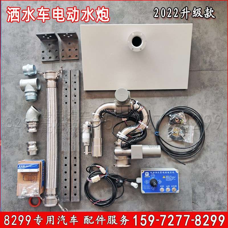洒水车电动水炮配件不锈钢电子炮控制器电机不锈钢软连接钢丝管