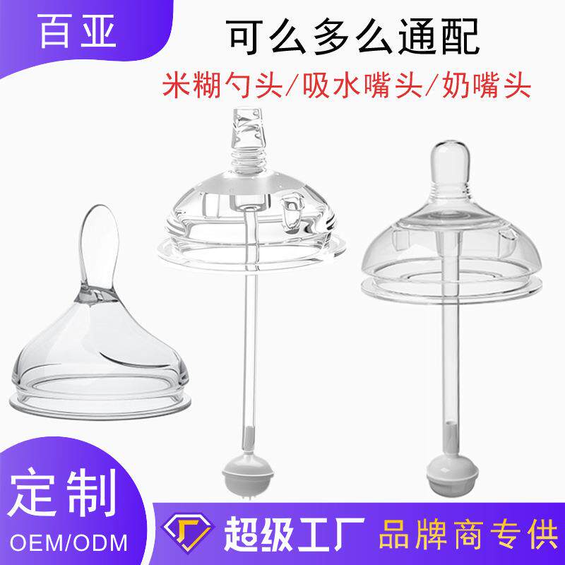 婴幼儿奶嘴适用奶瓶配件转换头带吸管重力球学饮水嘴米糊勺替换头