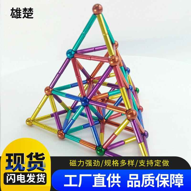 现货 5mm磁球磁力棒组合玩具 钕铁硼强磁