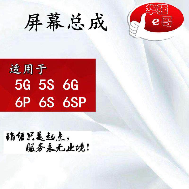质哒优屏幕总成适用于 于5S 6G 6P 6S 6SP 6代 4.7 5.5 6PLUS 6SPLUSAI