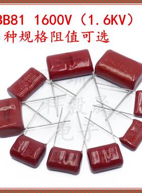 CBB81 1600V 152J 222J 102J 472J 562J 103J 153J 1.6KV 脚距P15