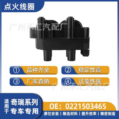 221503465适用于奇瑞点火线圈A3两厢V3A1旗云5旗云A2瑞虎DR欧版