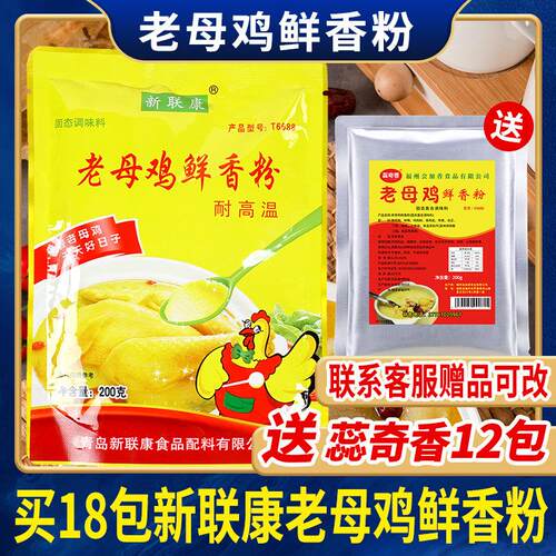 新联康老母鸡鲜香粉组合装200g*30袋 浓香鸡肉粉煲汤卤菜米线 线