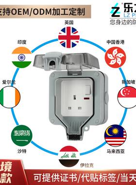 英标户外防尘防水插座IP66英标英规13A防雨充电插排工业排插