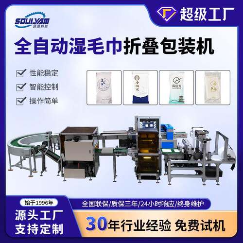 硕源全自动湿毛巾折叠包装机械酒店餐饮旅行出差便携一次性湿毛巾