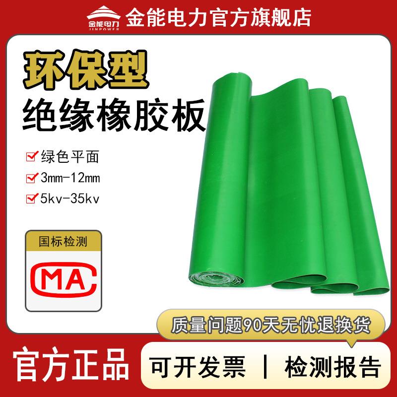 环保型绝缘橡胶板 绿色绝缘胶垫 配电室高压绝缘垫3-12mm绝缘胶皮