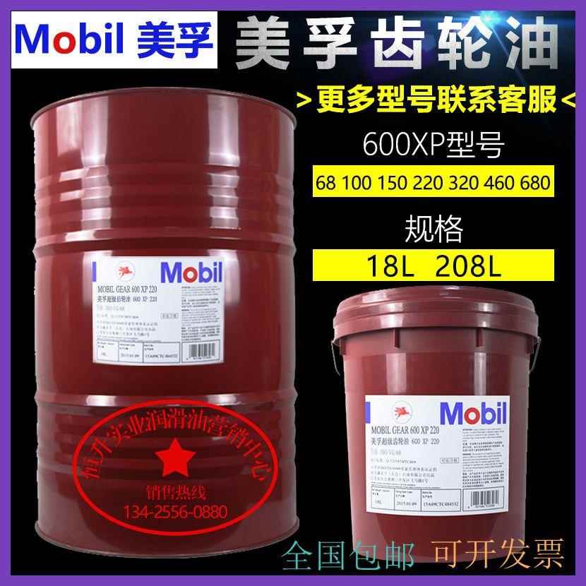 美孚600xp 68 150 220 320 460 680工业齿轮电梯润滑减速机油包邮