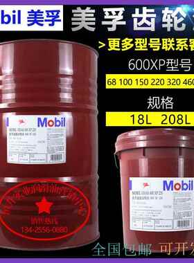 美孚600xp 68 150 220 320 460 680工业齿轮电梯润滑减速机油包邮