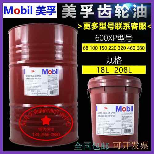 美孚600xp 68 150 220 320 460 680工业齿轮电梯润滑减速机油包邮