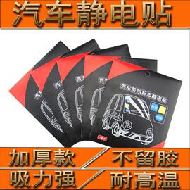 汽车静电贴年检贴玻璃贴年审前档标志交强险保险保养提示贴车贴宝