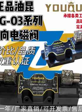 YOUKUEN正品DSG-03-3C2 3C4 3C60 2B2 2B3B 3C3-DL/LW 液压电磁阀