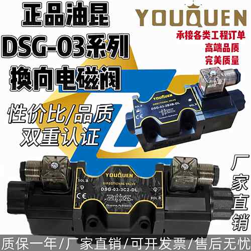 YOUKUEN正品DSG-03-3C2 3C4 3C60 2B2 2B3B 3C3-DL/LW 液压电磁阀