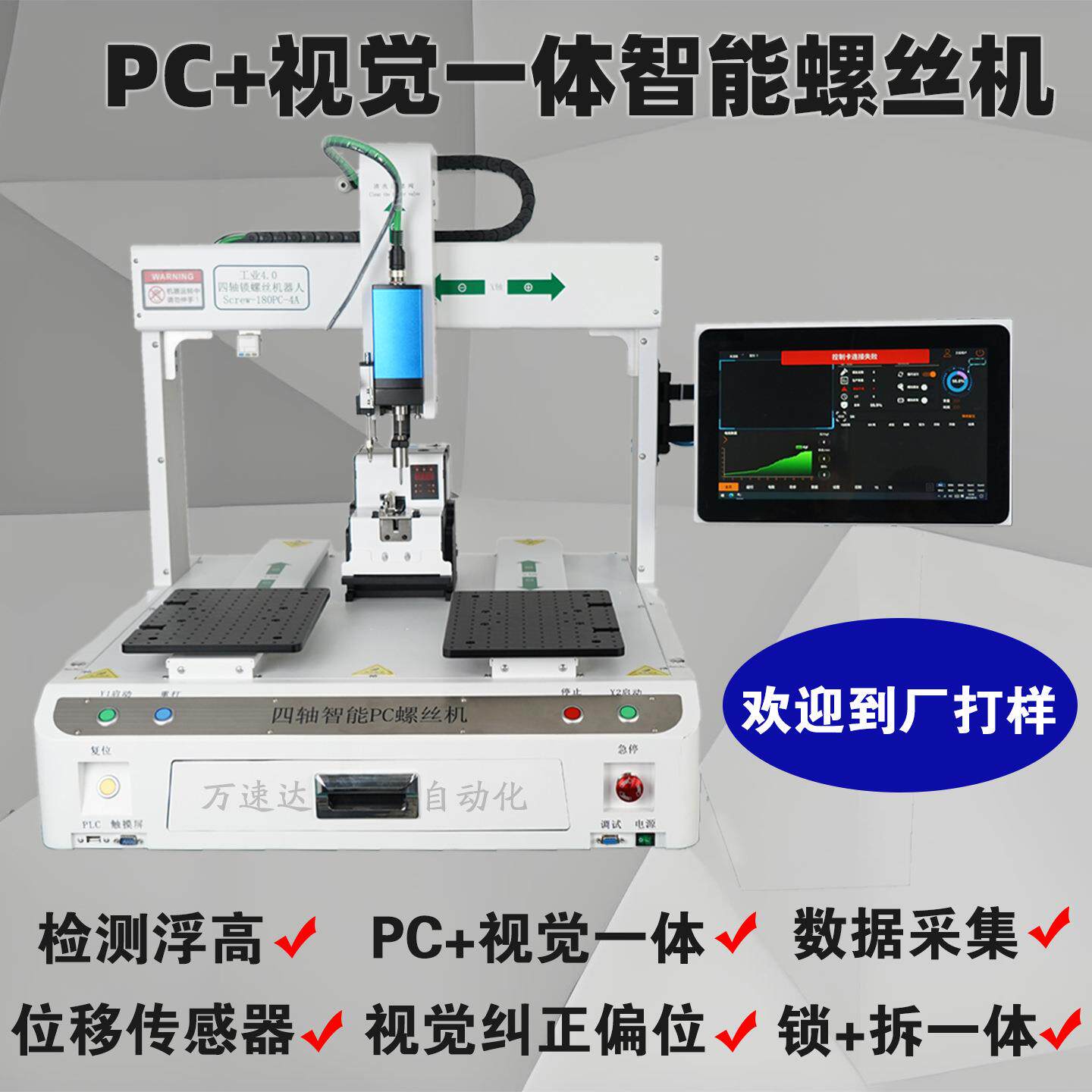 智能自动锁螺丝机带视觉数据上传扭力检测自动打螺丝机检测螺纹机