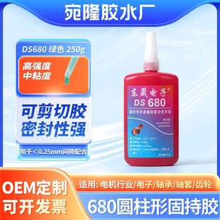源厂直销250g大瓶680厌氧胶高强度齿轮转子紧固防松螺纹密封胶水