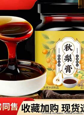 轩岐秘法录枇杷秋梨膏糖官方旗舰店正品铁盒古熬制清润泡水喝昌臣
