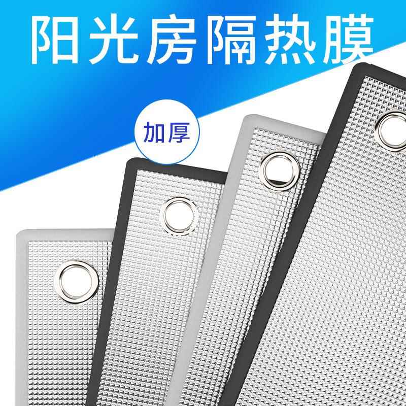 阳台洗衣机遮光板防晒垫板遮阳窗户反光板家用贴纸遮光帘遮挡板