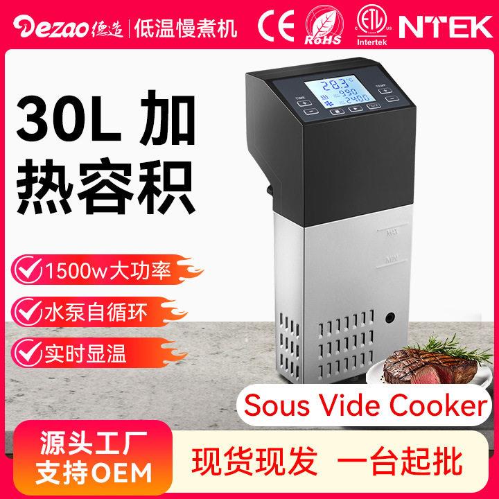 德造低温慢煮机商用SousVide真空低温分子料理机牛肉舒机器恒温