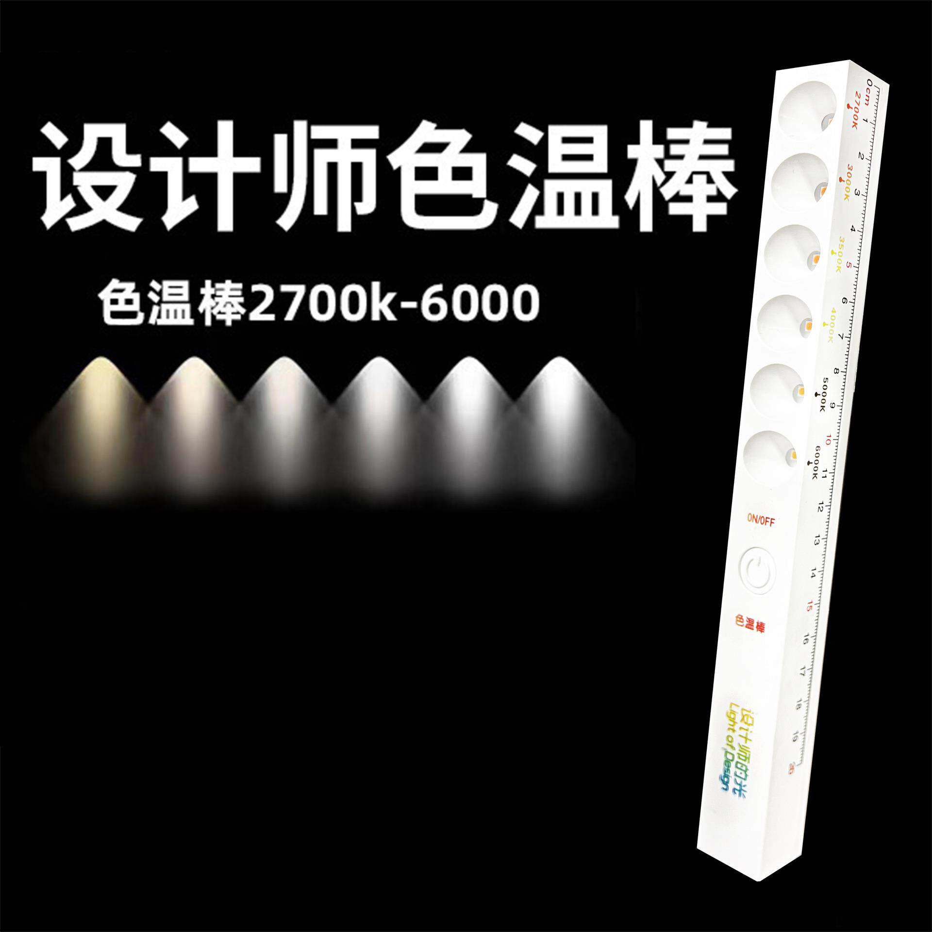 黑色便携式色温棒拍照补光棒灯具设计师工具移动充电6种色温演示