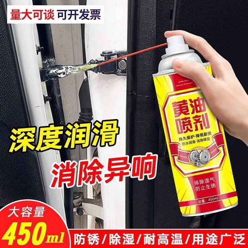 冉梵液体黄油喷剂耐高温手喷汽车门合页响润滑油轴承机械油脂喷雾