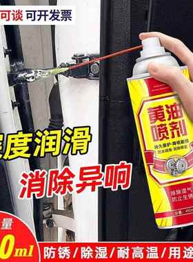 冉梵液体黄油喷剂耐高温手喷汽车门合页响润滑油轴承机械油脂喷雾