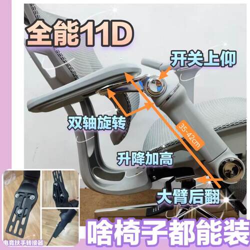 人体工学椅11D9D扶手改造升级电竞椅翻转机械臂DIY后仰电脑椅配件