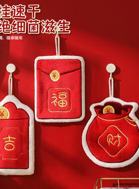 新年喜庆珊瑚绒擦手巾挂式结婚红色喜庆可爱厨房卫生间吸水手帕