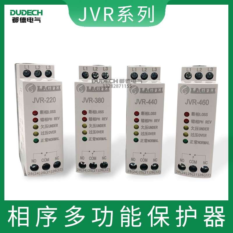 JVR系列相序多功能保护器电机智能保护继电器220V380V440V460V