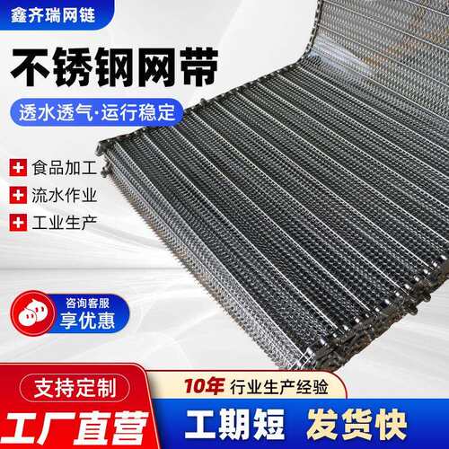 不锈钢网带输送带耐高温隧道炉烘干机网带耐磨不锈钢网带金属网链