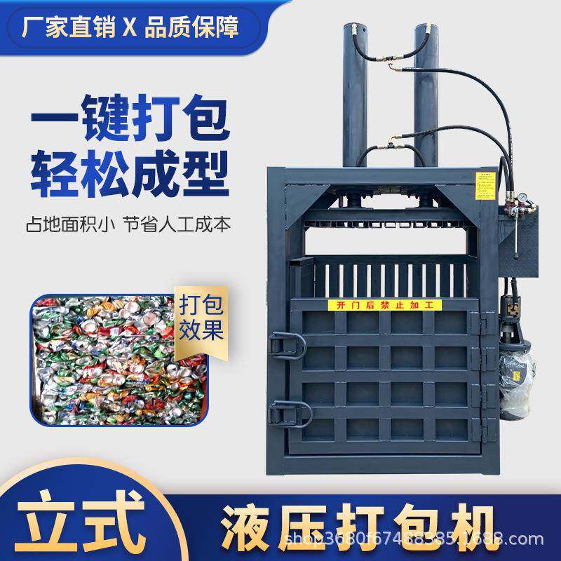 立式液压打包机塑料瓶废纸薄膜易拉罐饮料瓶布料铝屑海绵废纸箱