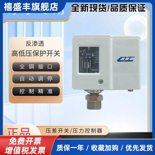 水处理设备低压保护高压保护开关反渗透设备纯净水设备压力差开关