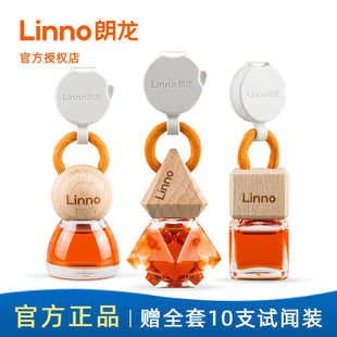 女士车内香氛 Linno朗龙汽车香水挂件车载香薰车用吊坠摆件郎男士