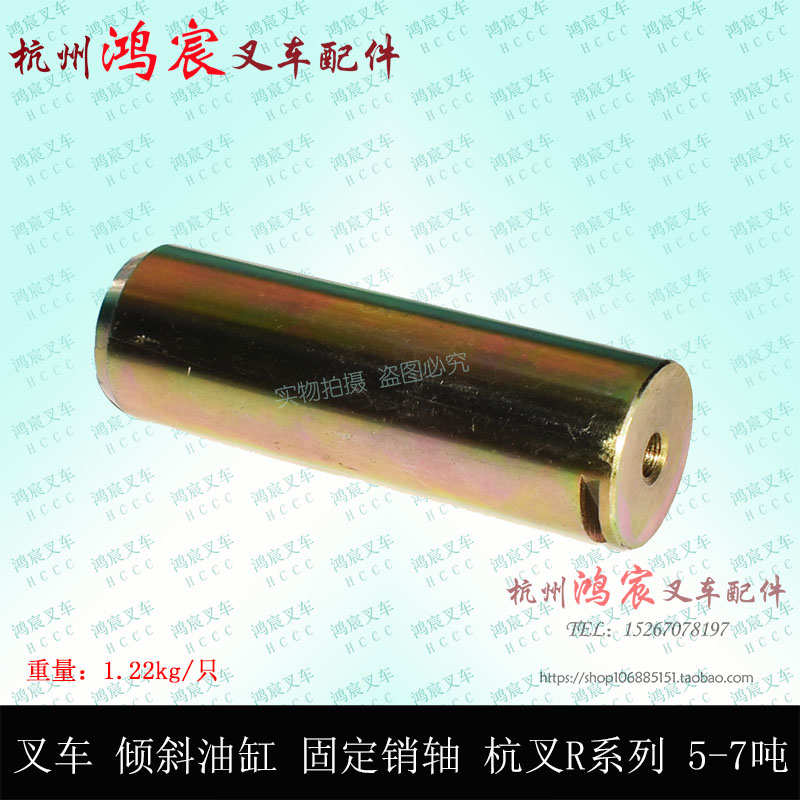 叉车 倾斜油缸销轴 倾斜臂固定销轴前倾缸销 杭叉R系列5-7吨 50R