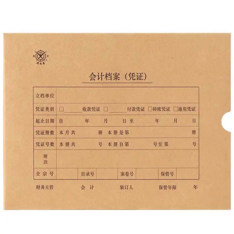成文厚 701-61 A4规格5cm加厚凭证盒 会计档案横向单双封口50个价