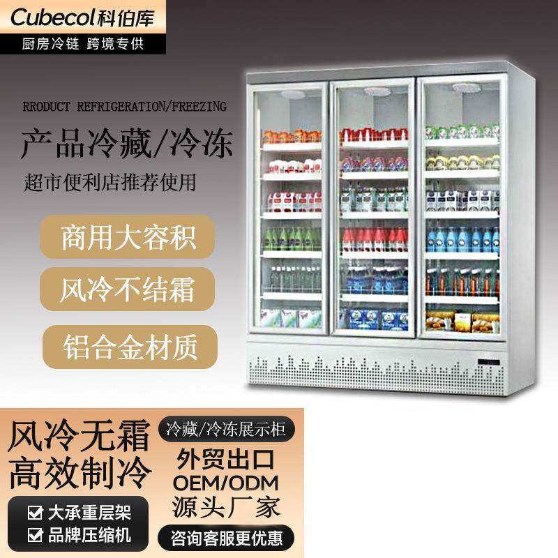 科伯库（Cubecol）饮料展示柜商用便利店冰箱带门冷藏柜酒水保鲜