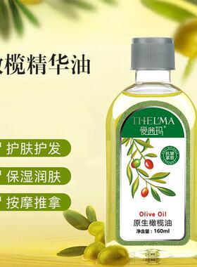 高档茜玛原生橄榄油肤润改护发保湿按摩推拿精油善干燥爱女卸妆 2