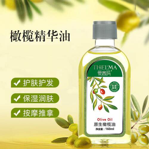 高档爱茜玛原生橄榄油润精改肤护发保湿按摩推拿油善干燥女卸妆 2