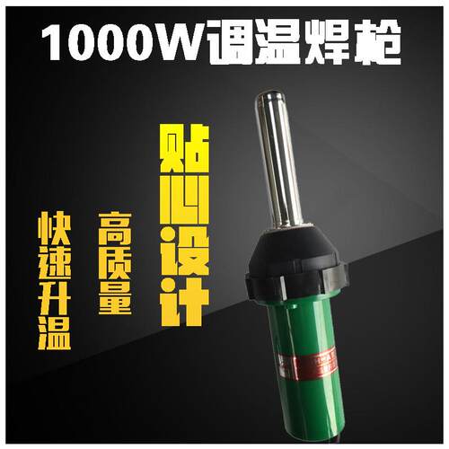 热风枪 1000W调温塑料焊枪 调温热风枪pp塑料焊枪焊接焊枪风枪