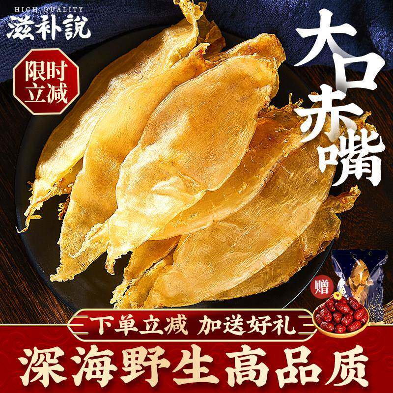 花胶干货正品深海大口赤嘴鳘鱼胶公白花黄鱼肚孕妇月子补品非即食