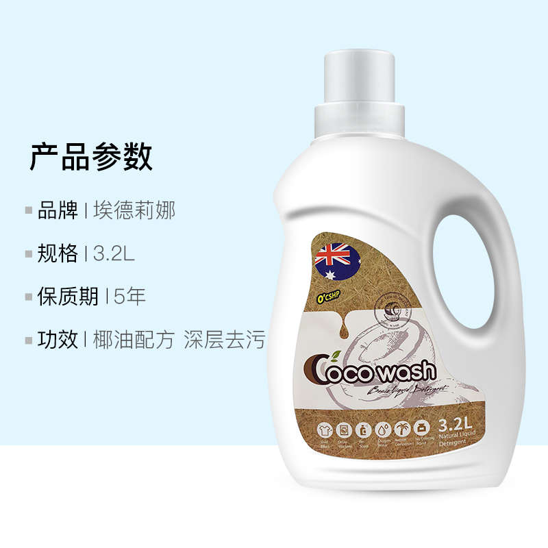 進口埃德莉娜3.2L薰衣草椰油洗衣液大容量抗菌去漬留香溫和不上手