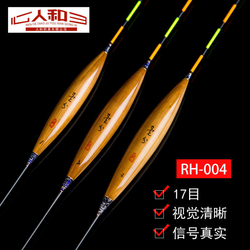 人和碳化芦苇浮漂TH02-HT15底钓鲤鱼鲫鱼黑坑竞技综合混养鱼漂