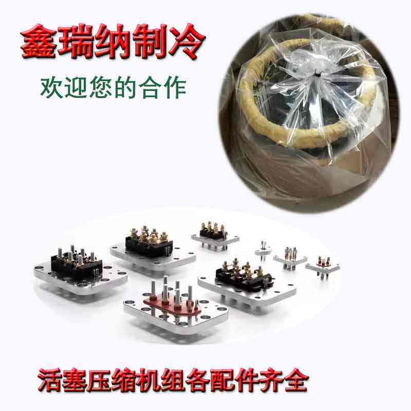 冷库比泽尔压缩机组接线端子柱盒板半封闭活塞机设备制冷配件大全