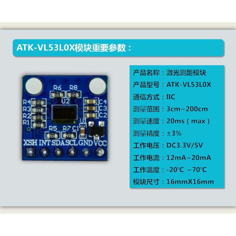 正点原子 ATK-VL53L0X激光测距模块ToF 飞行时间测距模块提供源码
