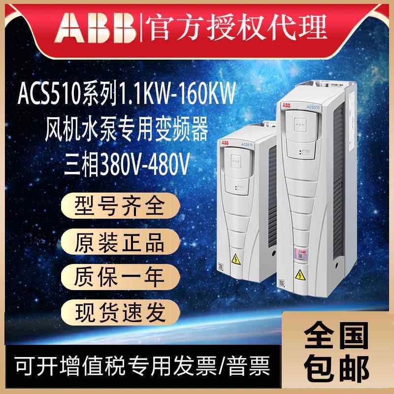 ABB变频器ACS510/550/530/580/系列1.1/7.5/22/30中英文控制面板