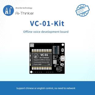 安信可AI智能离线语音模块 离线识别语音控制模组VC-01-Kit开发板
